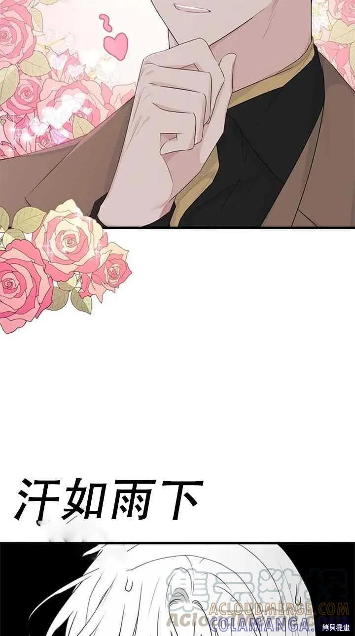 《明明是冷美人小姐却变成了忠犬大少爷》第49话 第43页