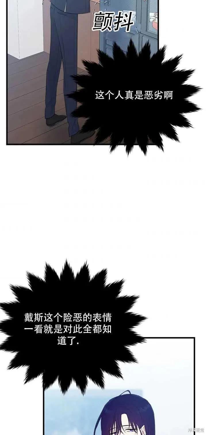《明明是冷美人小姐却变成了忠犬大少爷》第49话 第60页