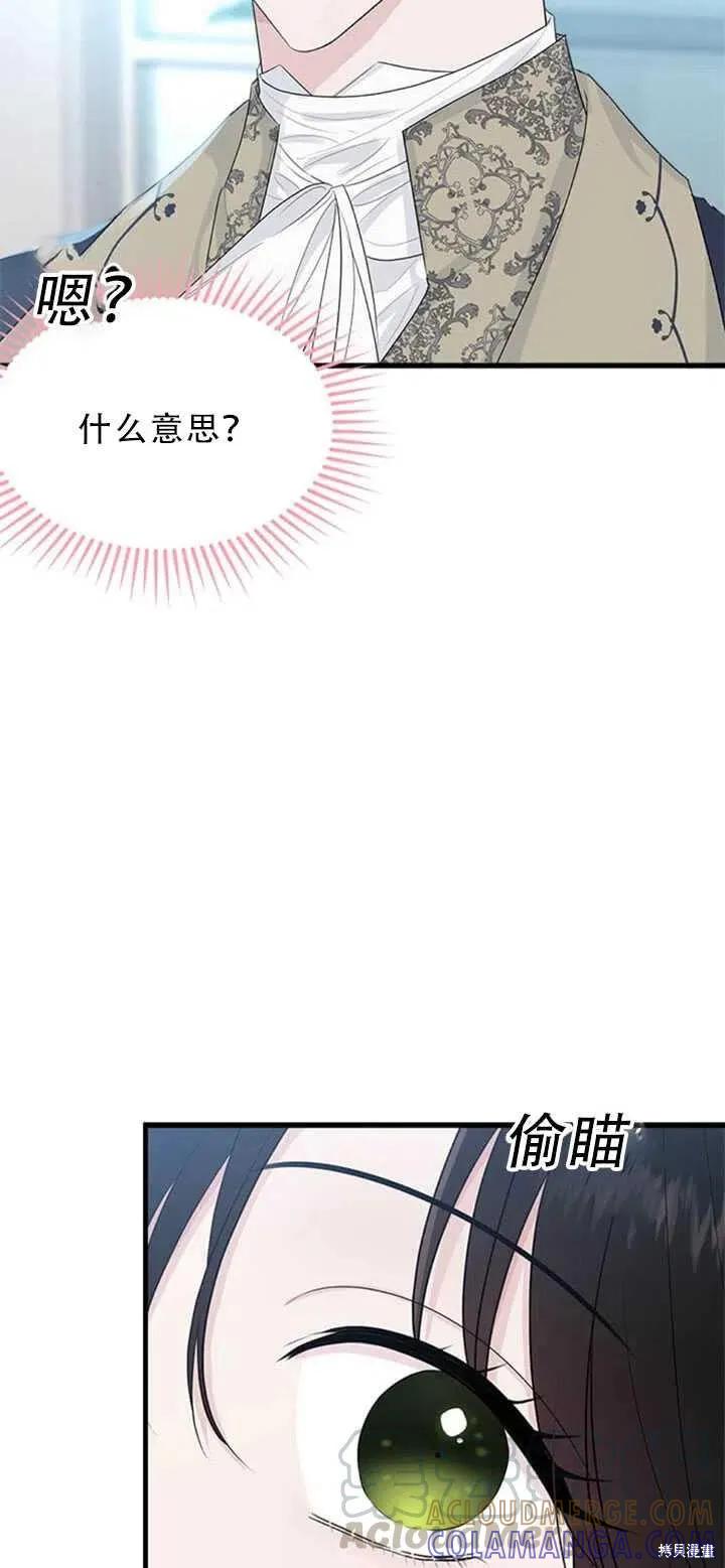 《明明是冷美人小姐却变成了忠犬大少爷》第49话 第31页