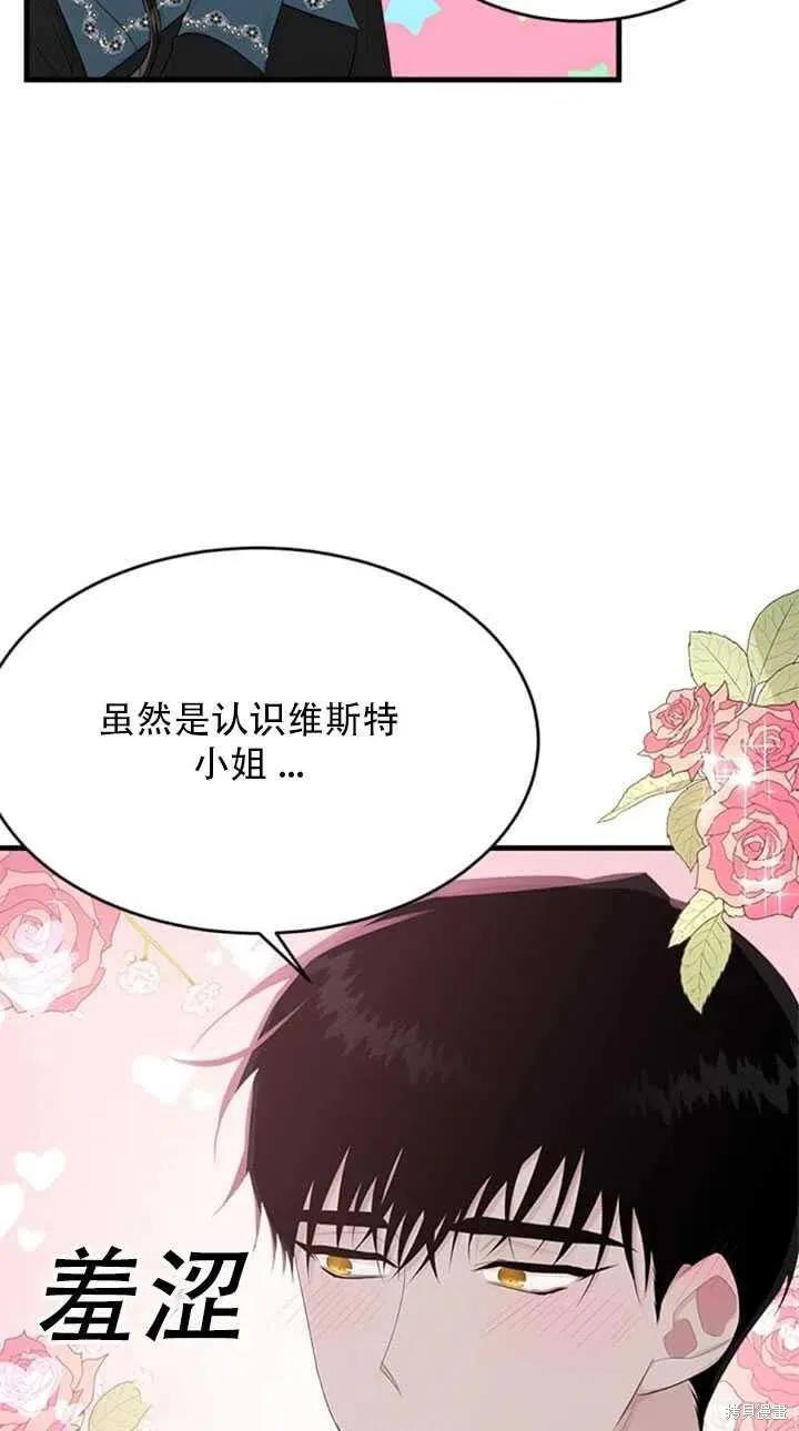 《明明是冷美人小姐却变成了忠犬大少爷》第49话 第42页