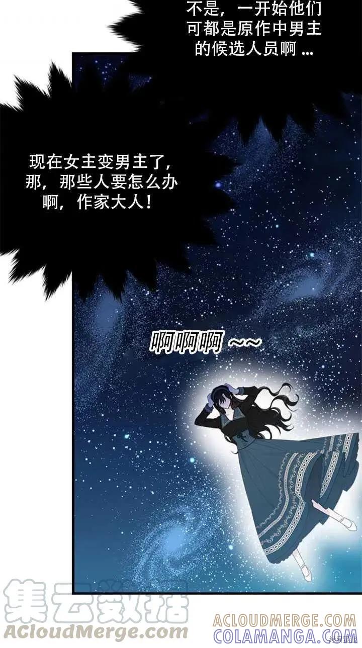 《明明是冷美人小姐却变成了忠犬大少爷》第49话 第37页