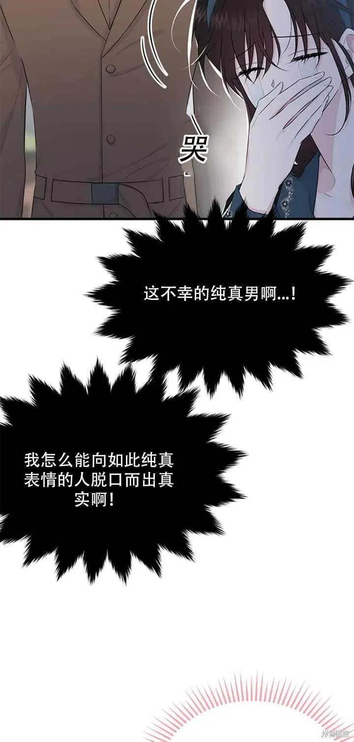 《明明是冷美人小姐却变成了忠犬大少爷》第49话 第54页