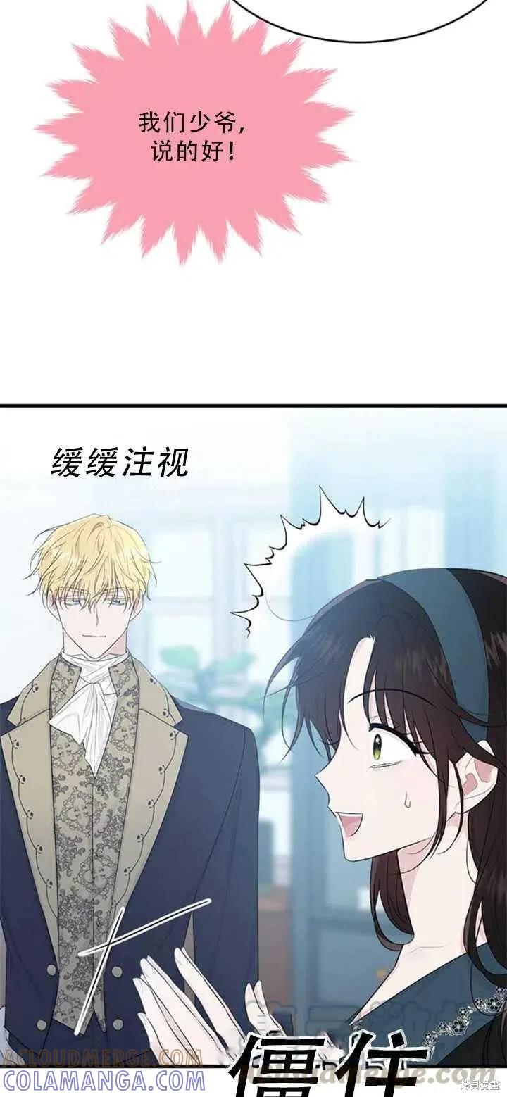 《明明是冷美人小姐却变成了忠犬大少爷》第49话 第28页