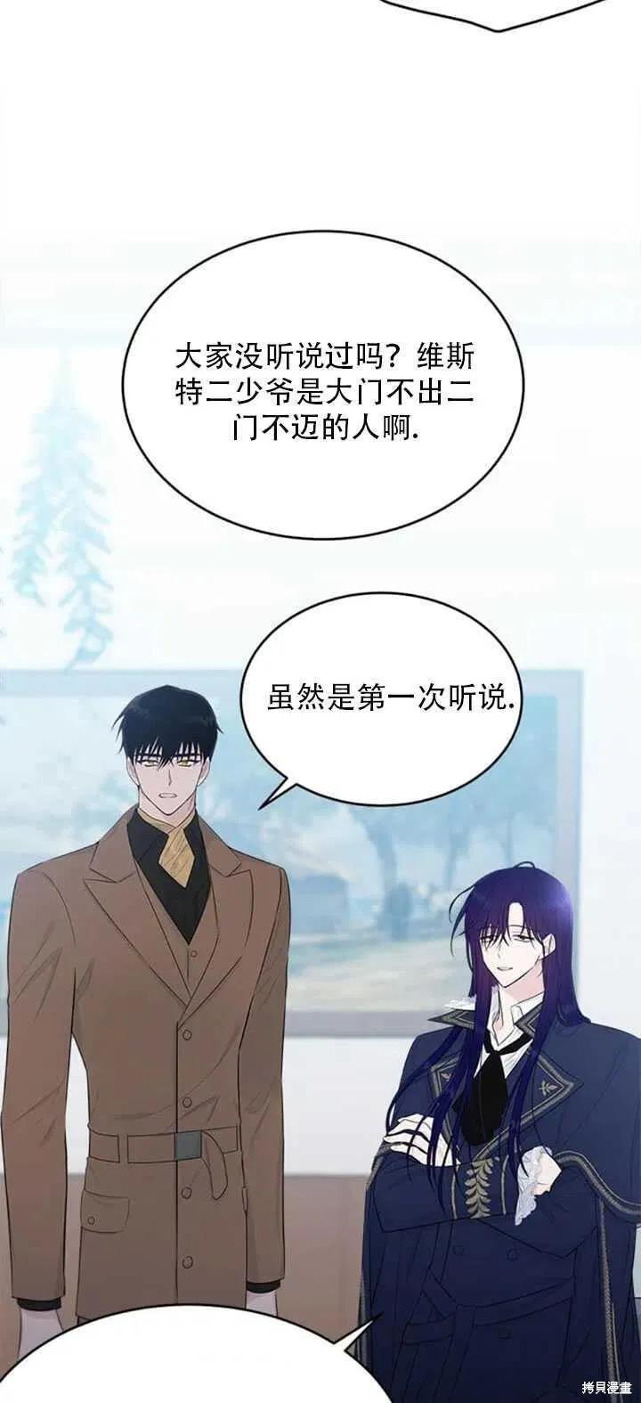 《明明是冷美人小姐却变成了忠犬大少爷》第49话 第66页