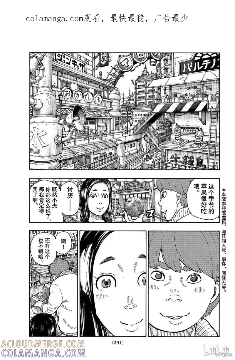 《炎炎之消防队》第148话 第1页