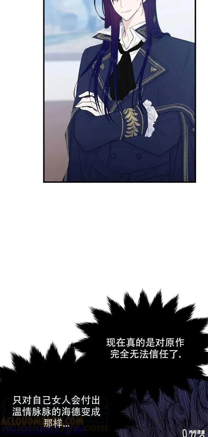 《明明是冷美人小姐却变成了忠犬大少爷》第49话 第61页