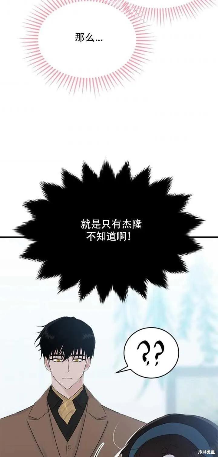 《明明是冷美人小姐却变成了忠犬大少爷》第49话 第53页