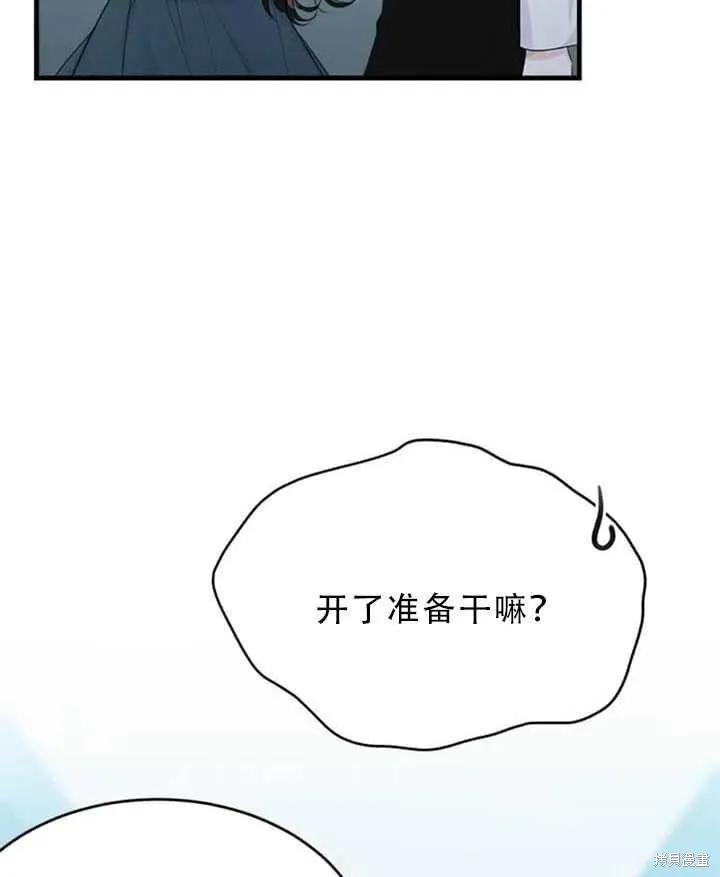 《明明是冷美人小姐却变成了忠犬大少爷》第49话 第12页