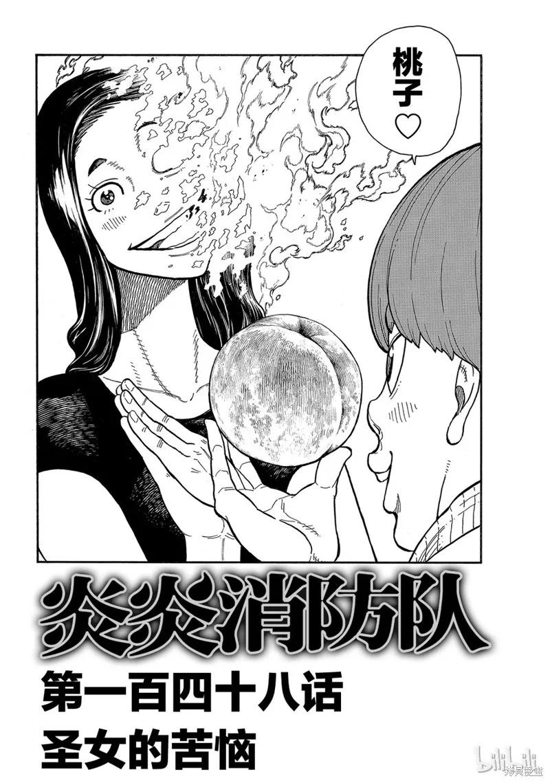 《炎炎之消防队》第148话 第2页