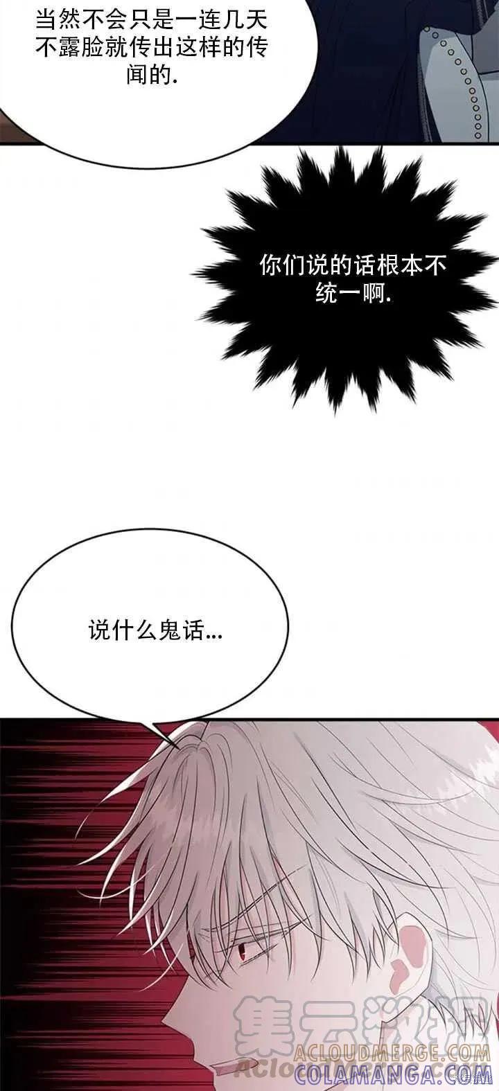 《明明是冷美人小姐却变成了忠犬大少爷》第49话 第67页