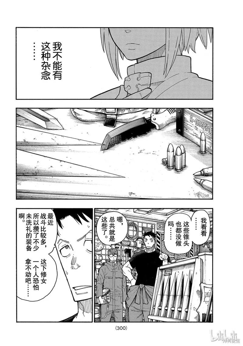 《炎炎之消防队》第148话 第10页