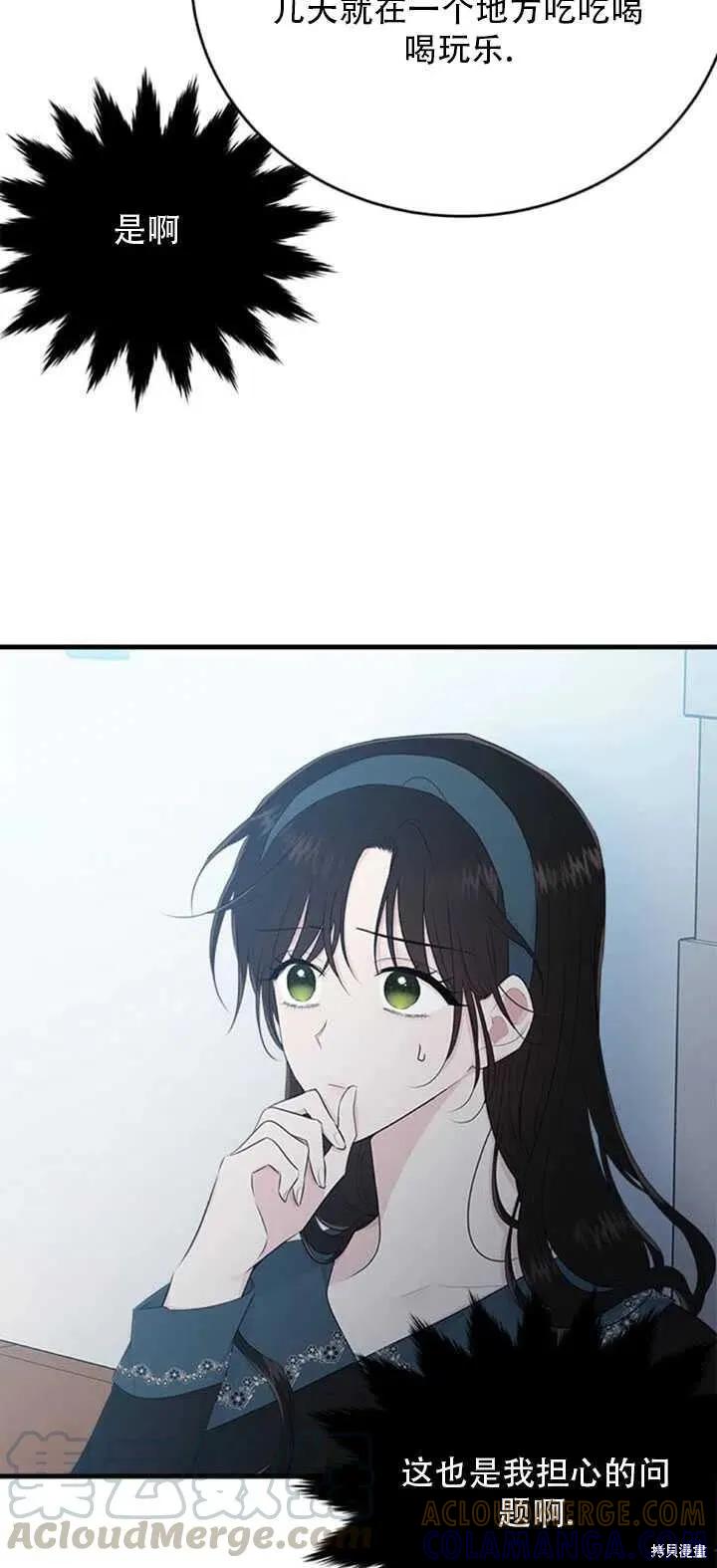 《明明是冷美人小姐却变成了忠犬大少爷》第49话 第70页