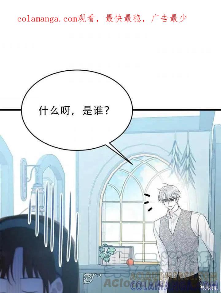 《明明是冷美人小姐却变成了忠犬大少爷》第49话 第1页