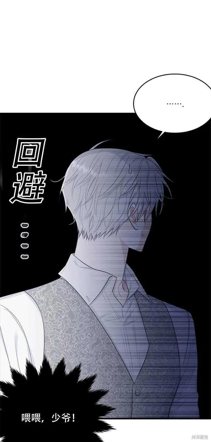 《明明是冷美人小姐却变成了忠犬大少爷》第49话 第56页