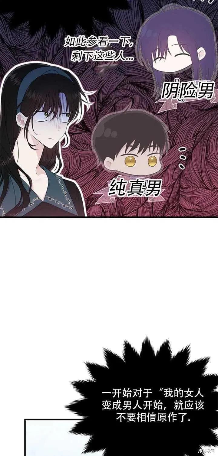 《明明是冷美人小姐却变成了忠犬大少爷》第49话 第62页