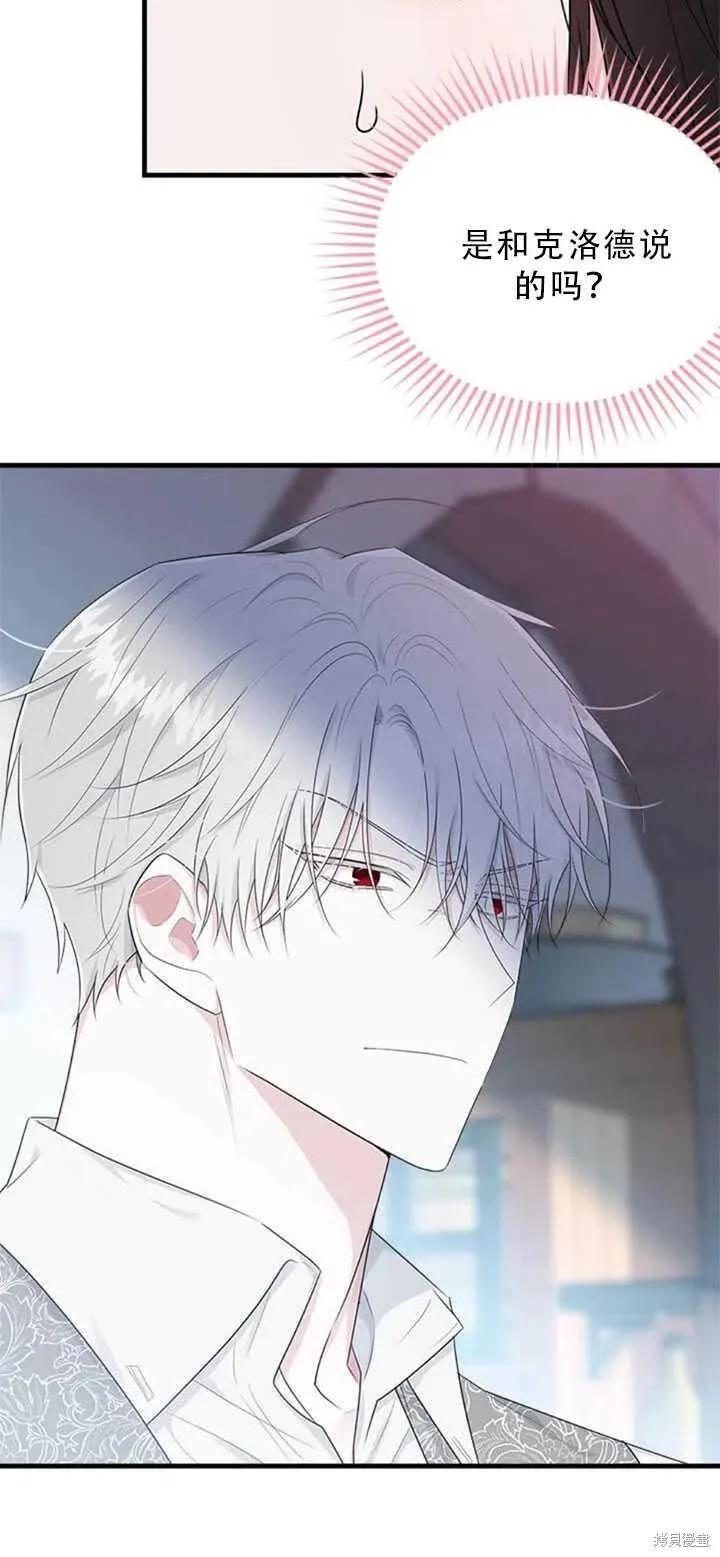 《明明是冷美人小姐却变成了忠犬大少爷》第49话 第32页