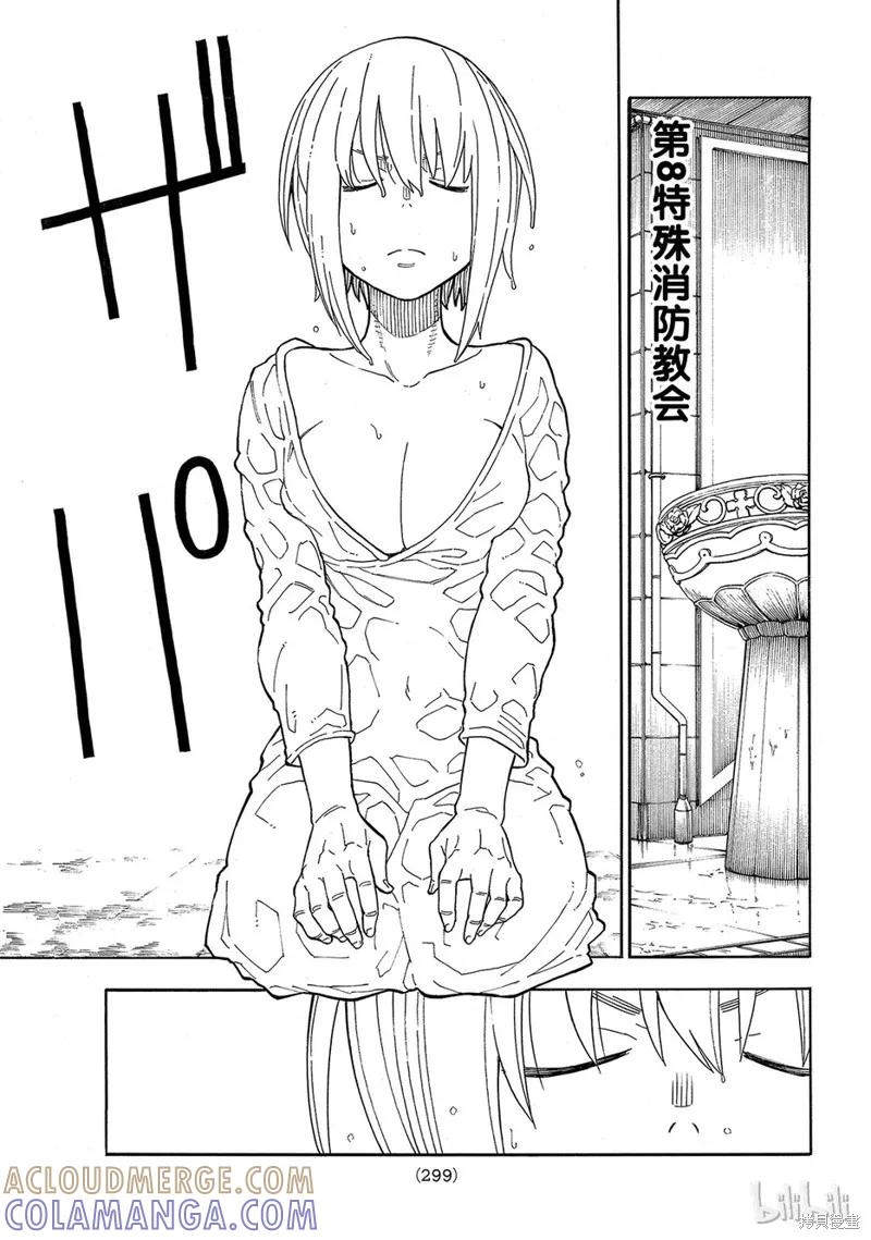 《炎炎之消防队》第148话 第9页