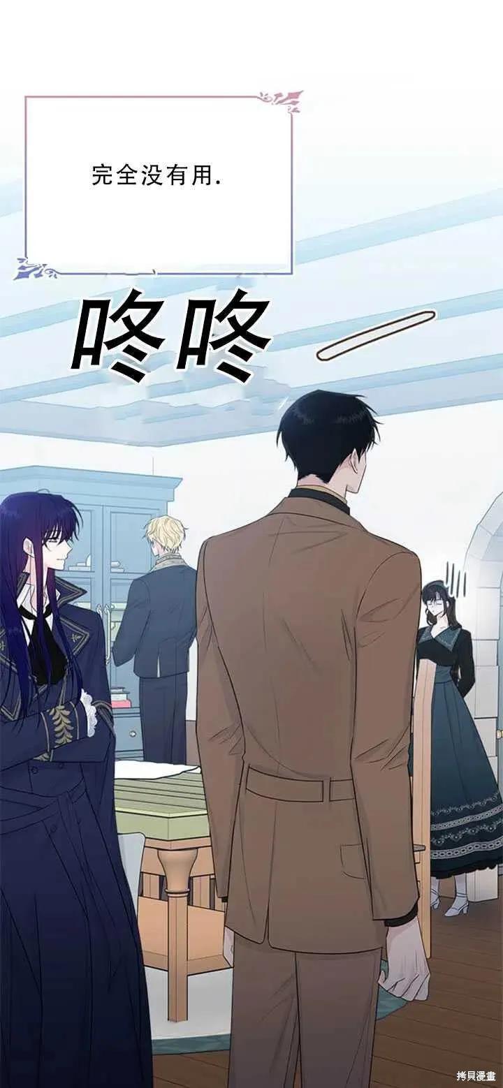 《明明是冷美人小姐却变成了忠犬大少爷》第49话 第20页