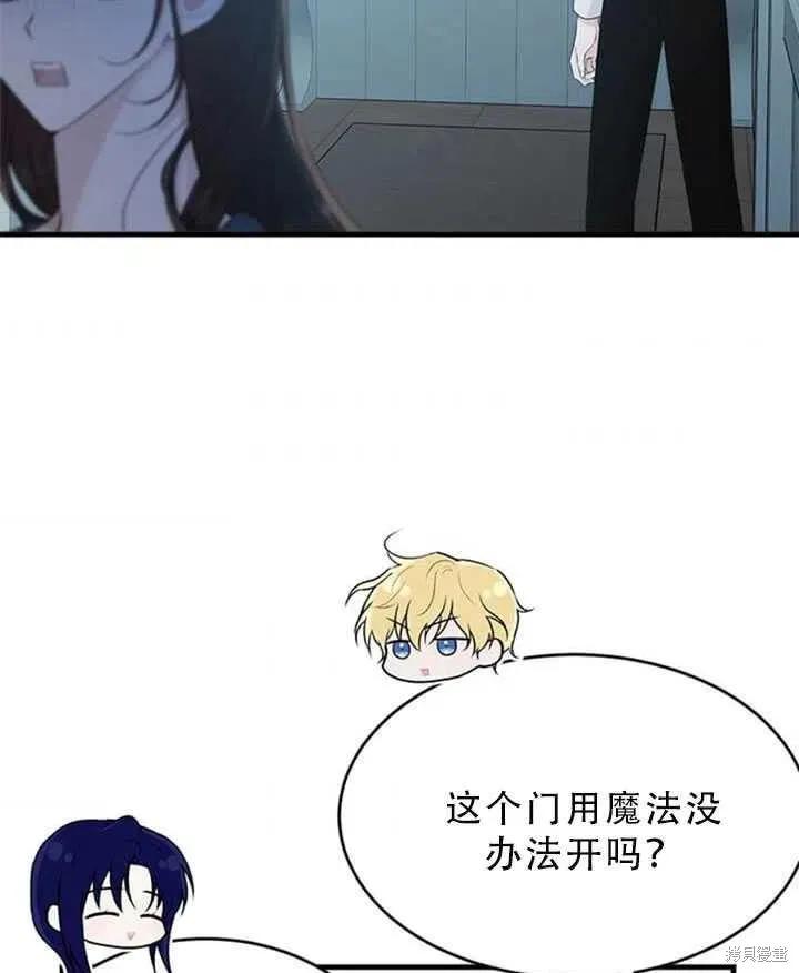《明明是冷美人小姐却变成了忠犬大少爷》第49话 第2页