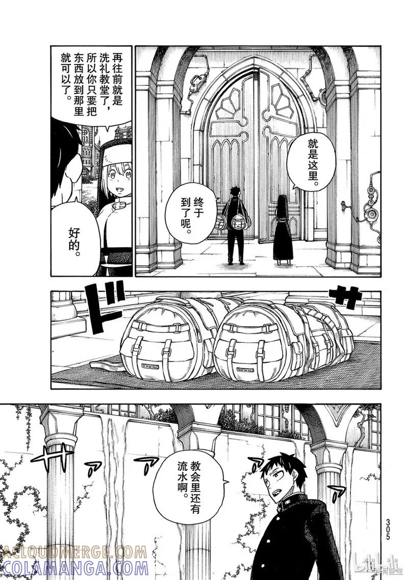 《炎炎之消防队》第148话 第15页