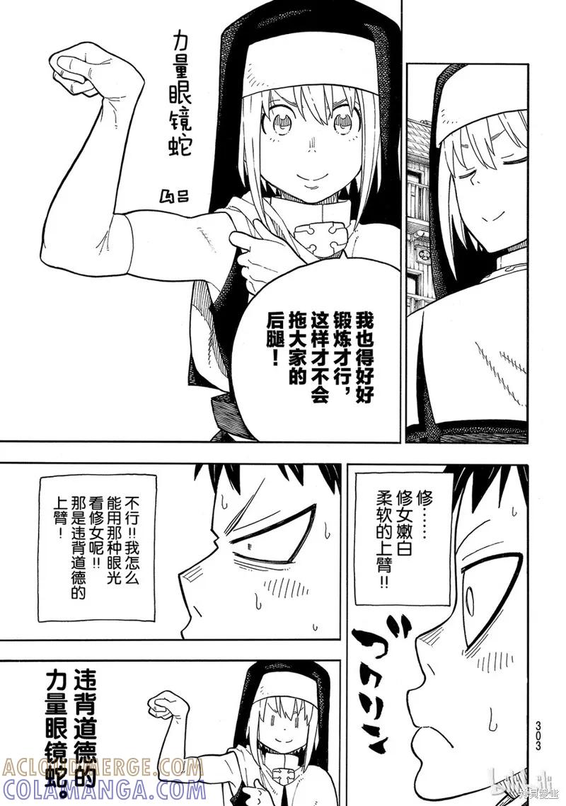《炎炎之消防队》第148话 第13页