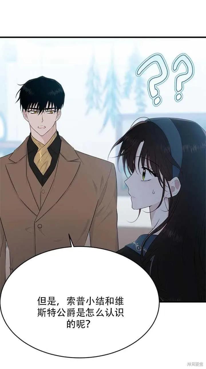 《明明是冷美人小姐却变成了忠犬大少爷》第49话 第33页