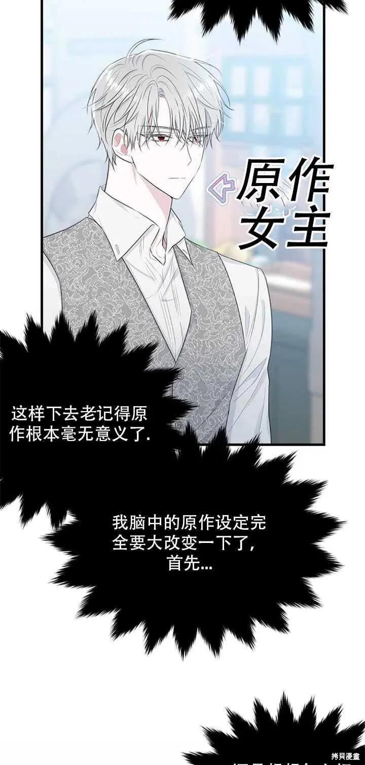 《明明是冷美人小姐却变成了忠犬大少爷》第49话 第63页