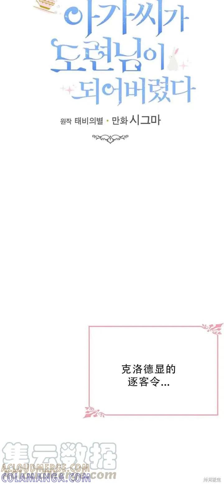 《明明是冷美人小姐却变成了忠犬大少爷》第49话 第19页