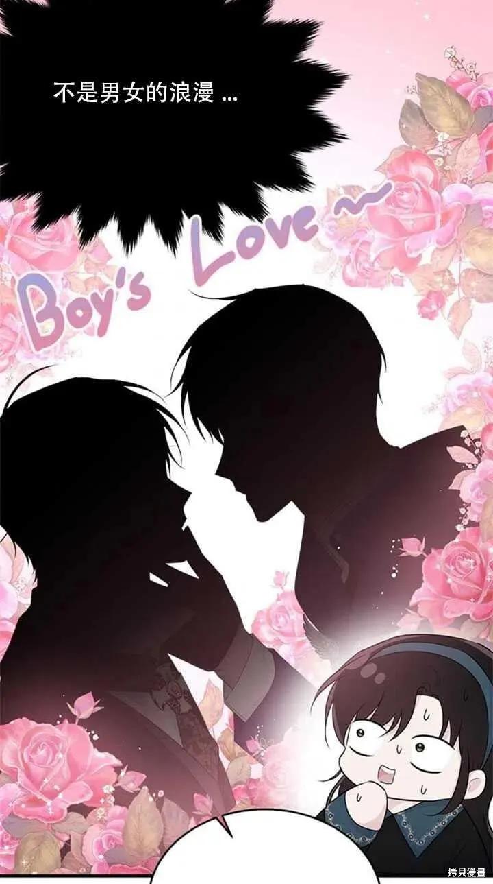 《明明是冷美人小姐却变成了忠犬大少爷》第49话 第45页