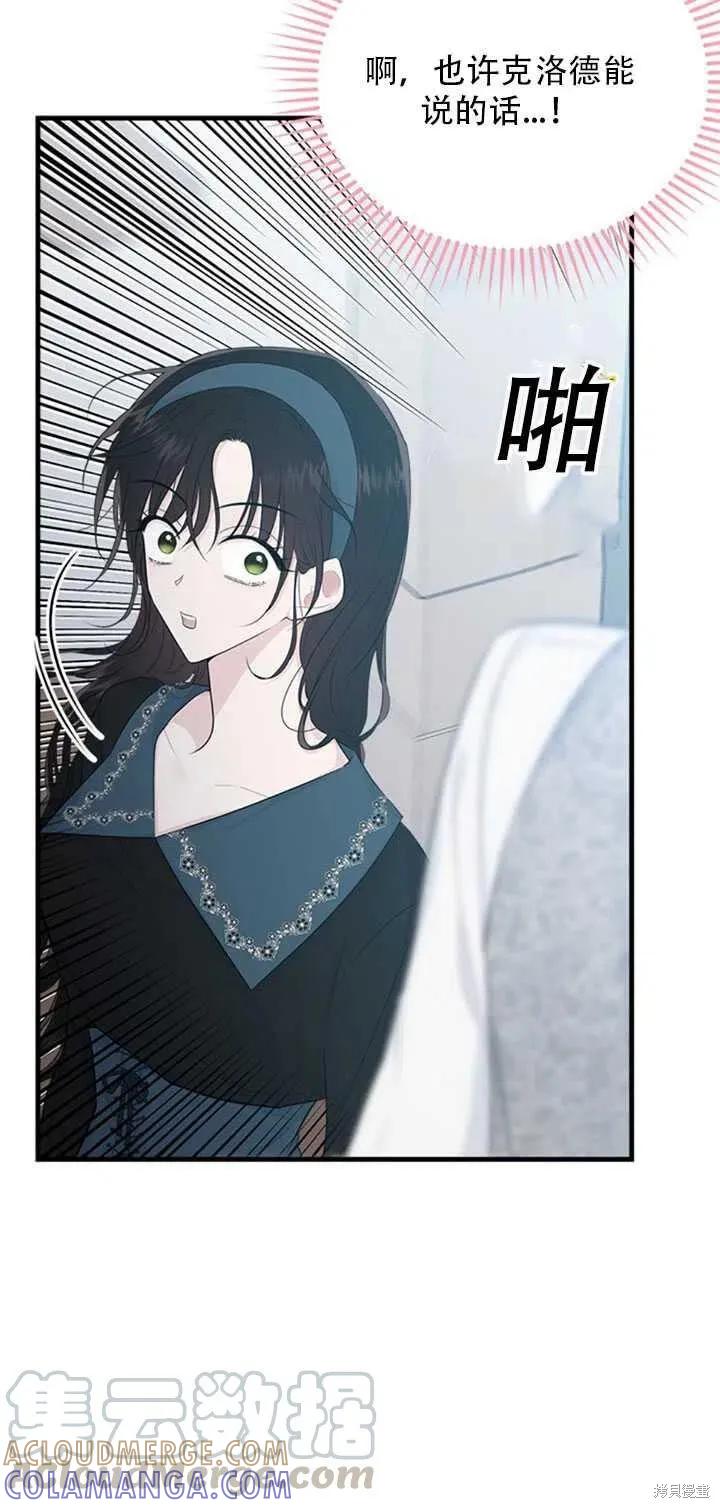 《明明是冷美人小姐却变成了忠犬大少爷》第49话 第55页