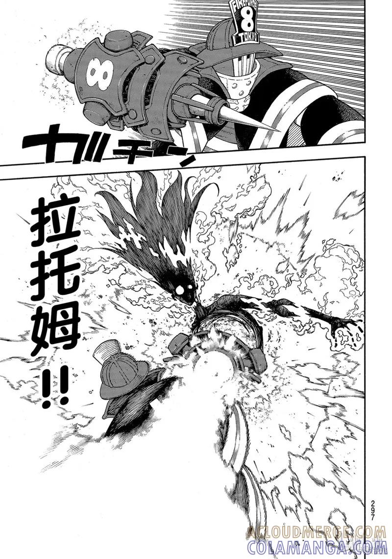 《炎炎之消防队》第148话 第7页