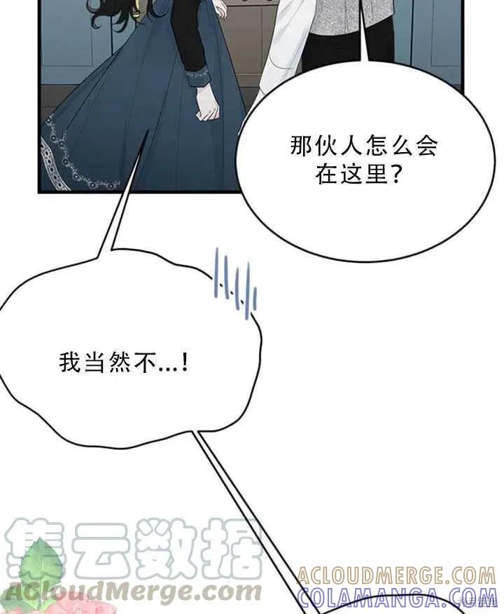 《明明是冷美人小姐却变成了忠犬大少爷》第49话 第4页