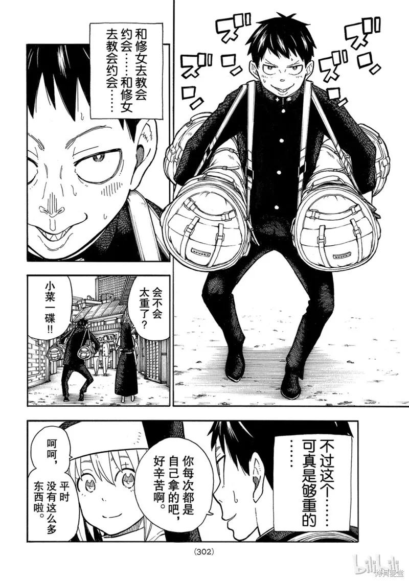 《炎炎之消防队》第148话 第12页