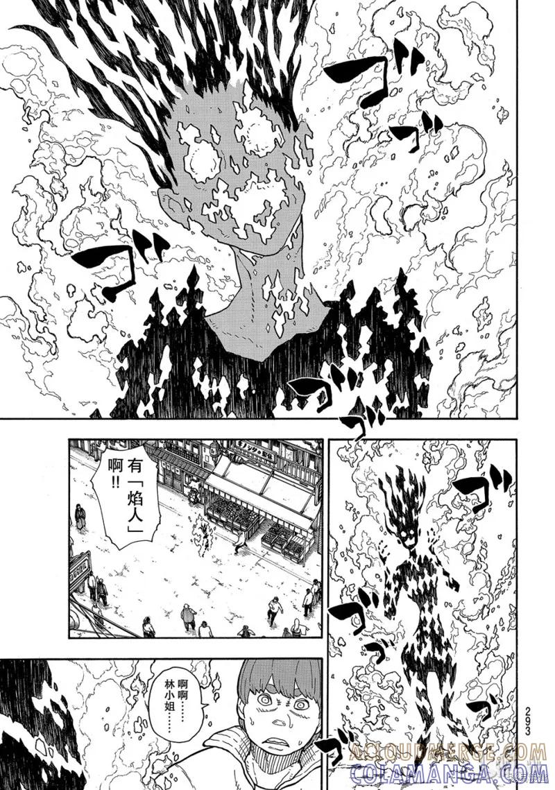 《炎炎之消防队》第148话 第3页