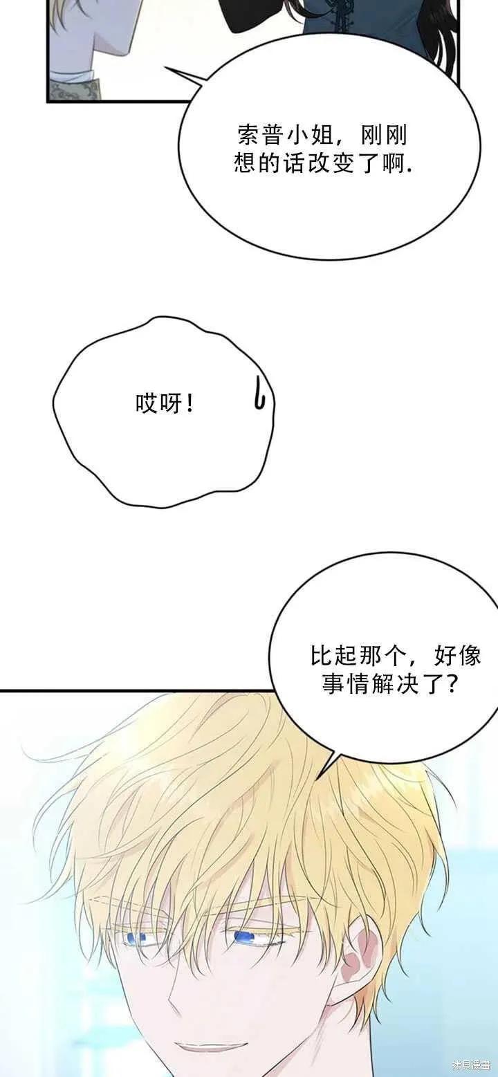 《明明是冷美人小姐却变成了忠犬大少爷》第49话 第30页