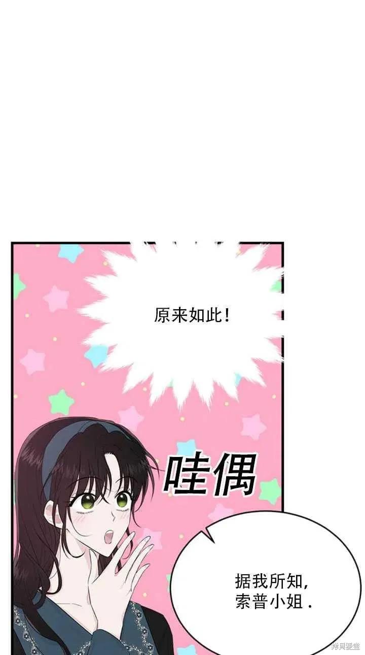 《明明是冷美人小姐却变成了忠犬大少爷》第49话 第41页