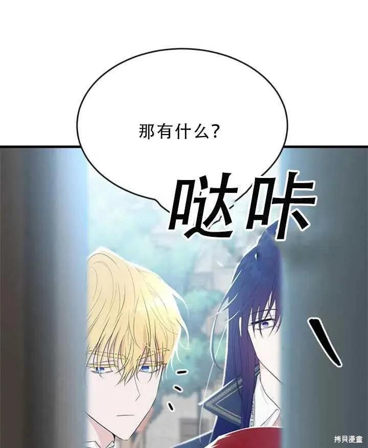《明明是冷美人小姐却变成了忠犬大少爷》第49话 第15页