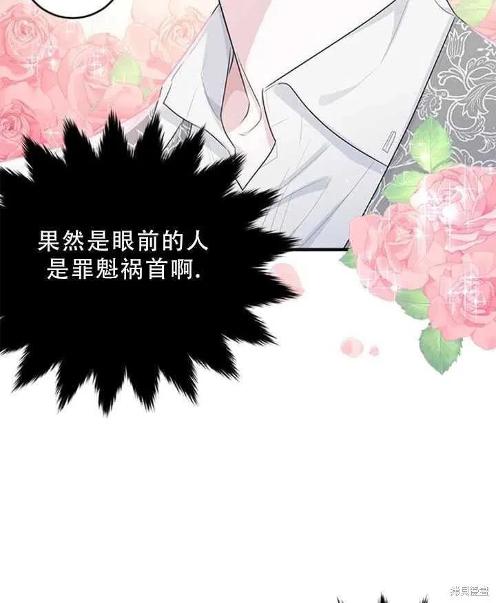 《明明是冷美人小姐却变成了忠犬大少爷》第49话 第6页