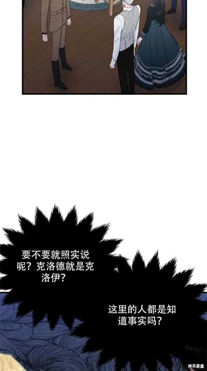 《明明是冷美人小姐却变成了忠犬大少爷》第49话 第35页