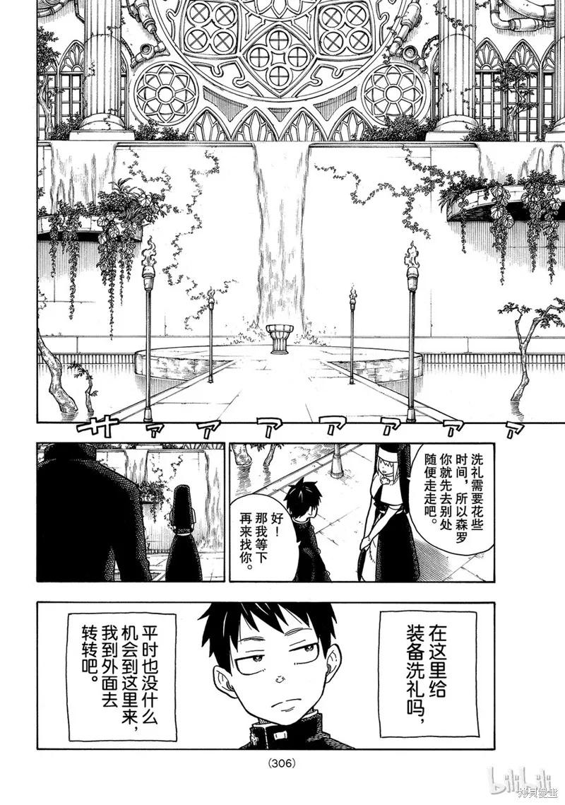《炎炎之消防队》第148话 第16页