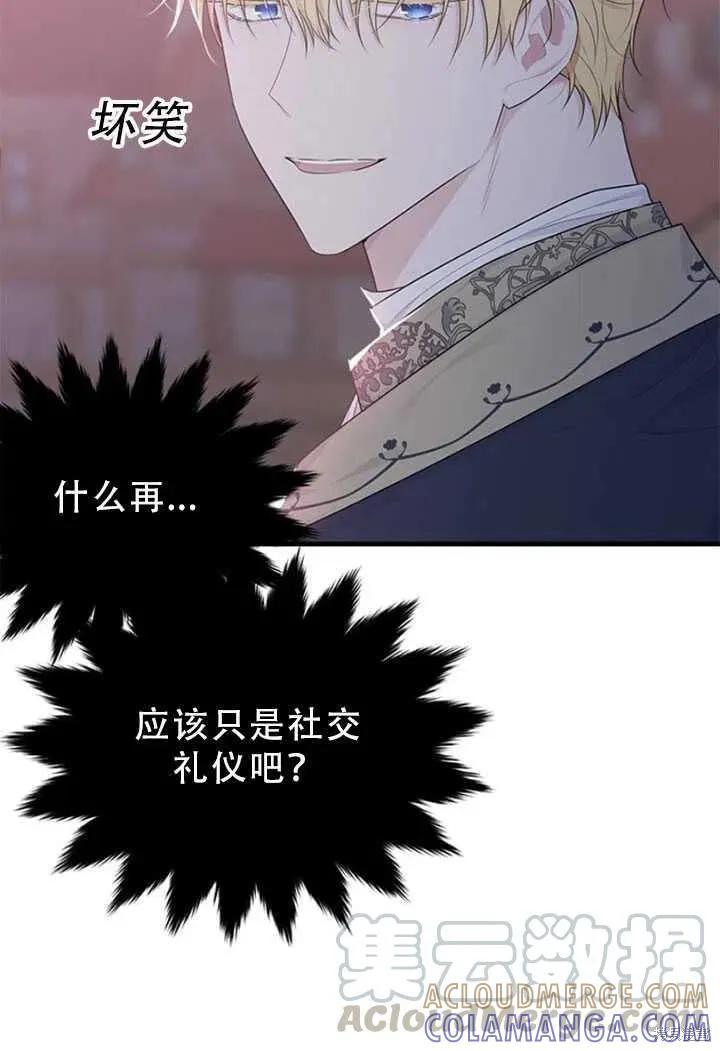 《明明是冷美人小姐却变成了忠犬大少爷》第50话 第10页