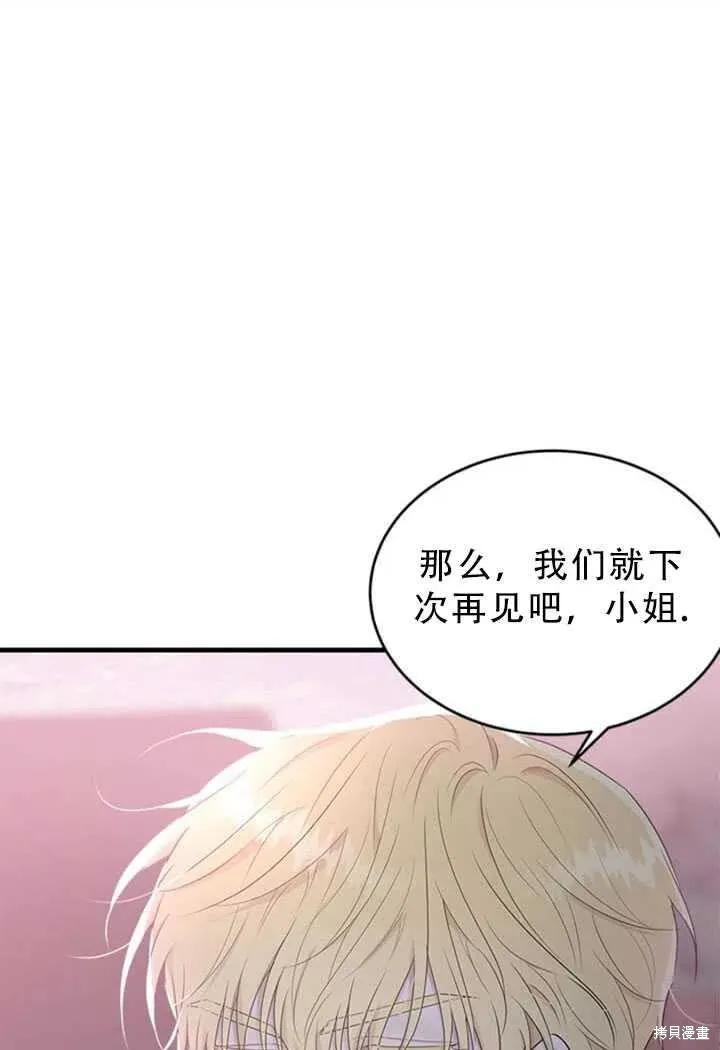《明明是冷美人小姐却变成了忠犬大少爷》第50话 第9页