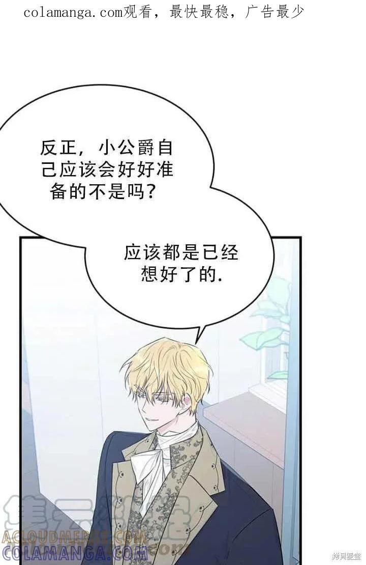 《明明是冷美人小姐却变成了忠犬大少爷》第50话 第1页