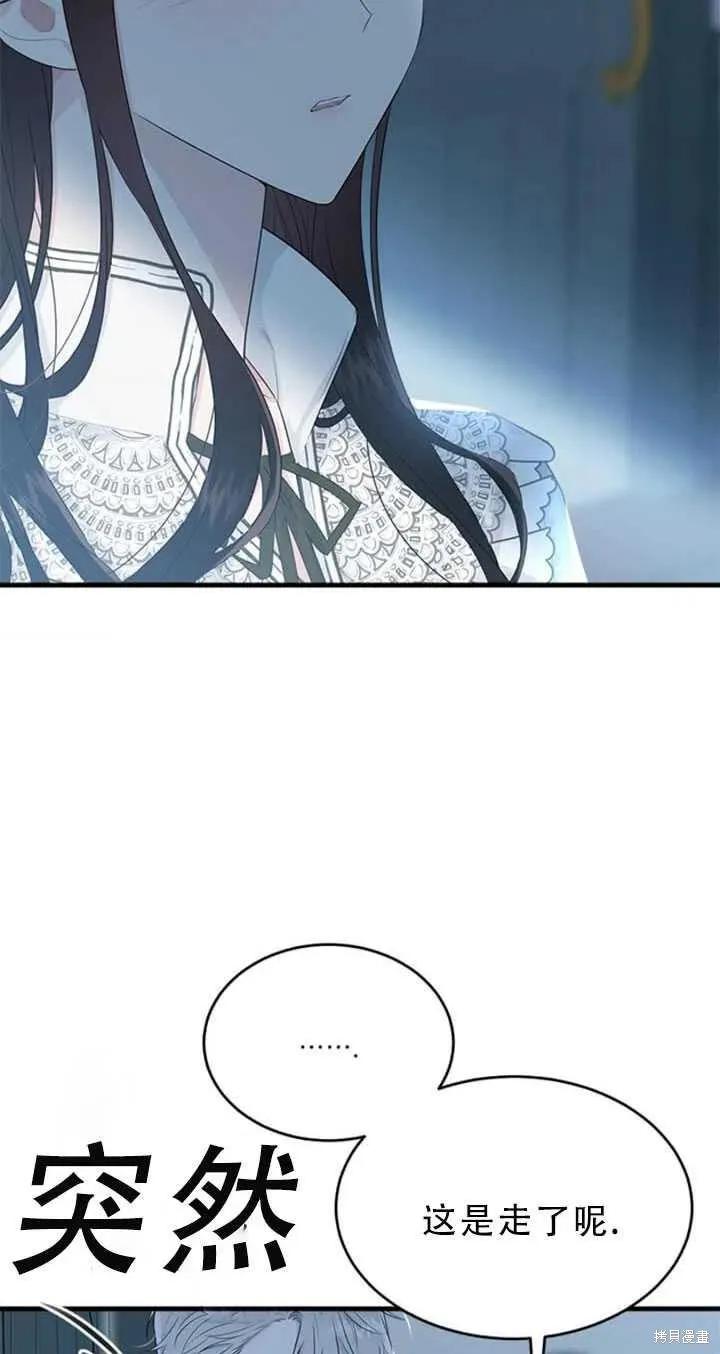 《明明是冷美人小姐却变成了忠犬大少爷》第50话 第57页
