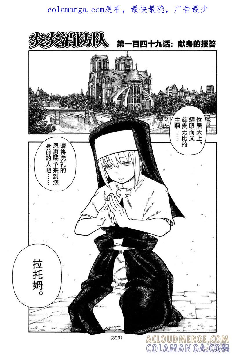 《炎炎之消防队》第149话 第1页