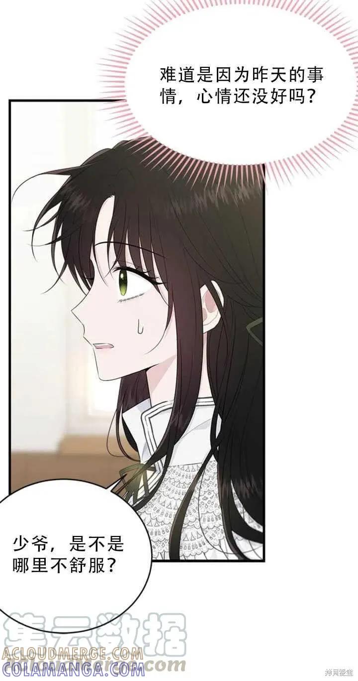 《明明是冷美人小姐却变成了忠犬大少爷》第50话 第22页