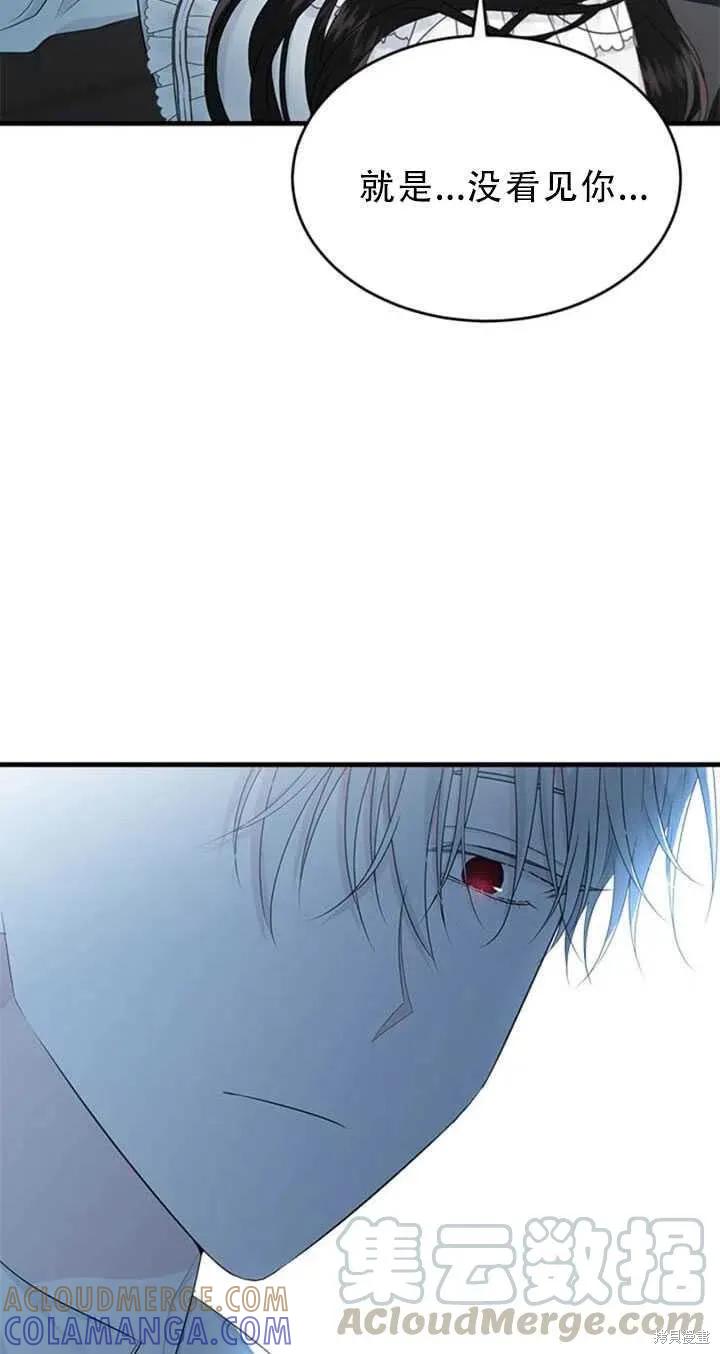 《明明是冷美人小姐却变成了忠犬大少爷》第50话 第61页