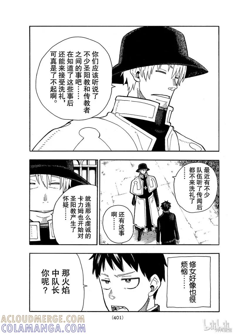 《炎炎之消防队》第149话 第3页
