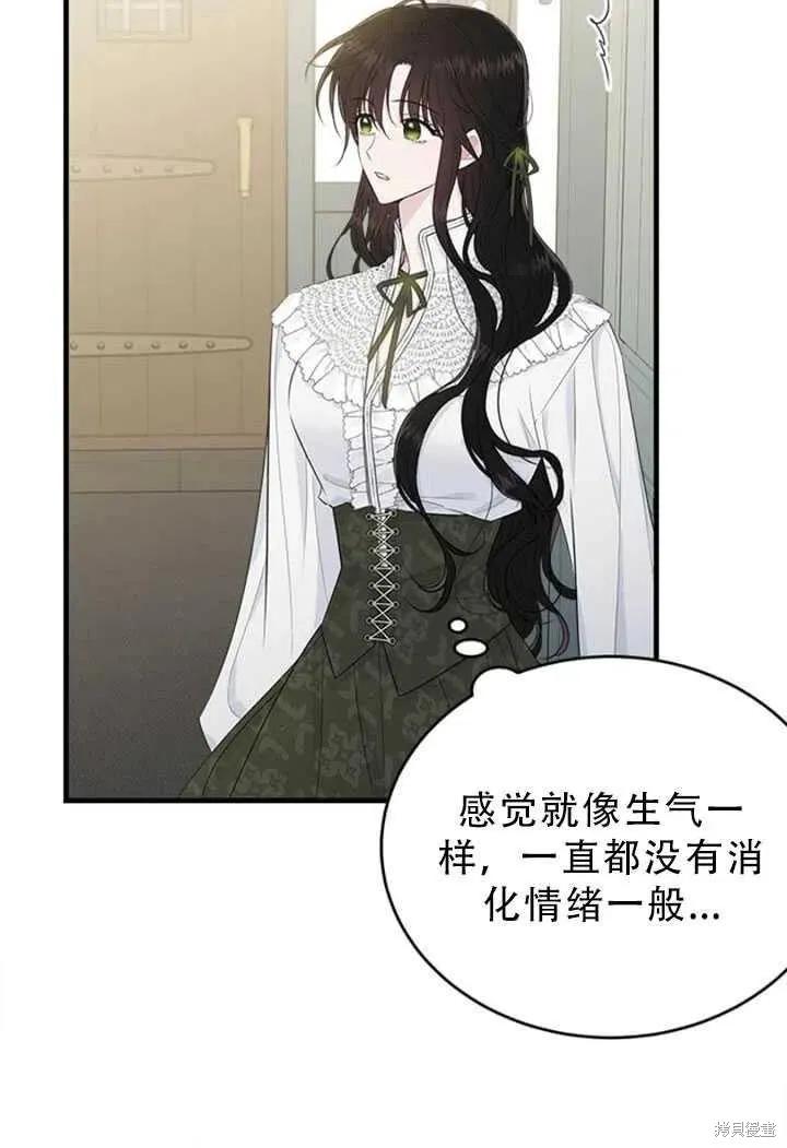 《明明是冷美人小姐却变成了忠犬大少爷》第50话 第17页