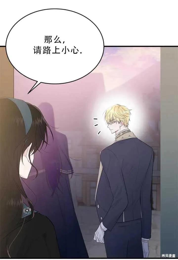 《明明是冷美人小姐却变成了忠犬大少爷》第50话 第8页